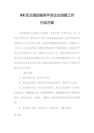 XX区交通运输局平安企业创建工作行动方案.docx