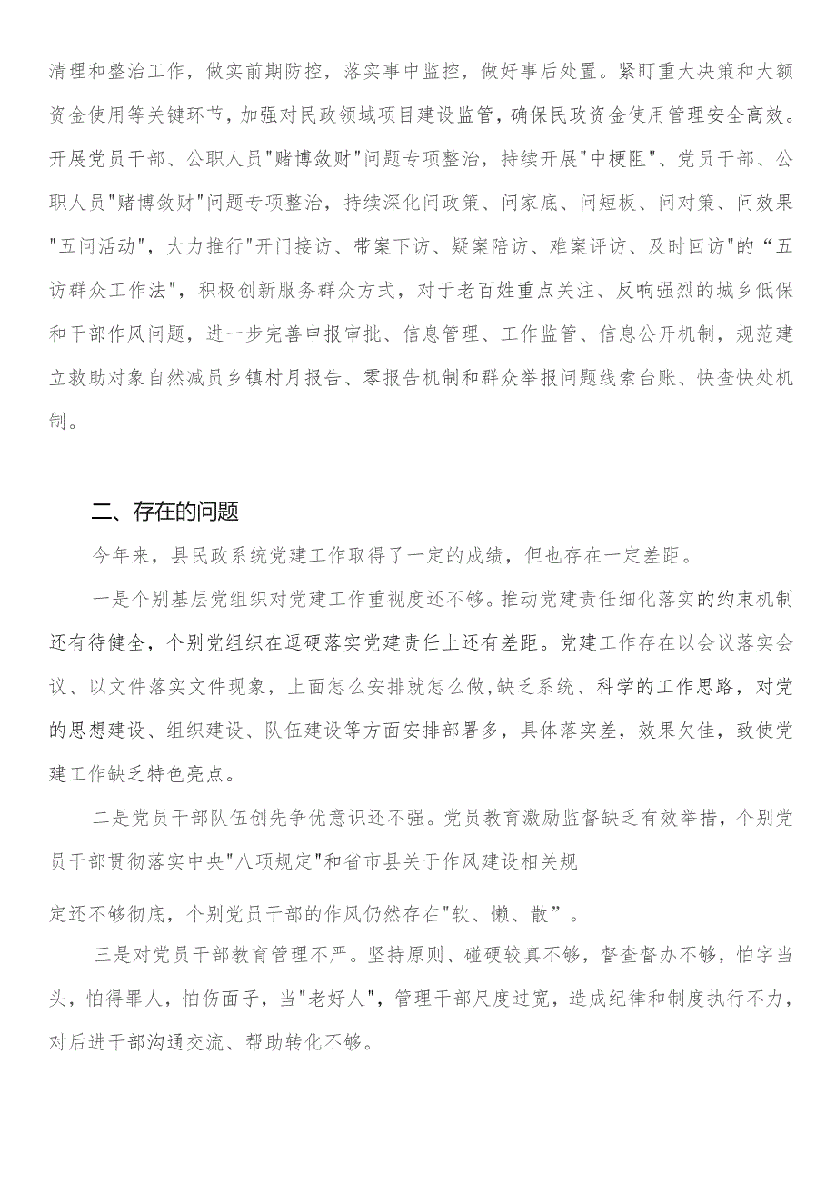 县民政局党组2023-2024年度党建工作总结暨下一年工作计划打算.docx_第3页