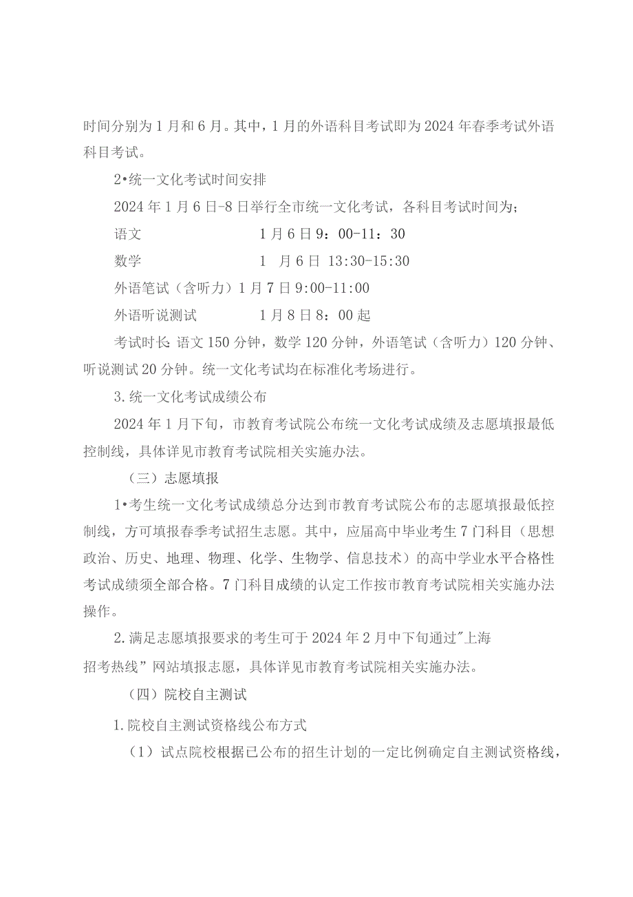 2024年上海市普通高校春季考试招生试点方案.docx_第2页