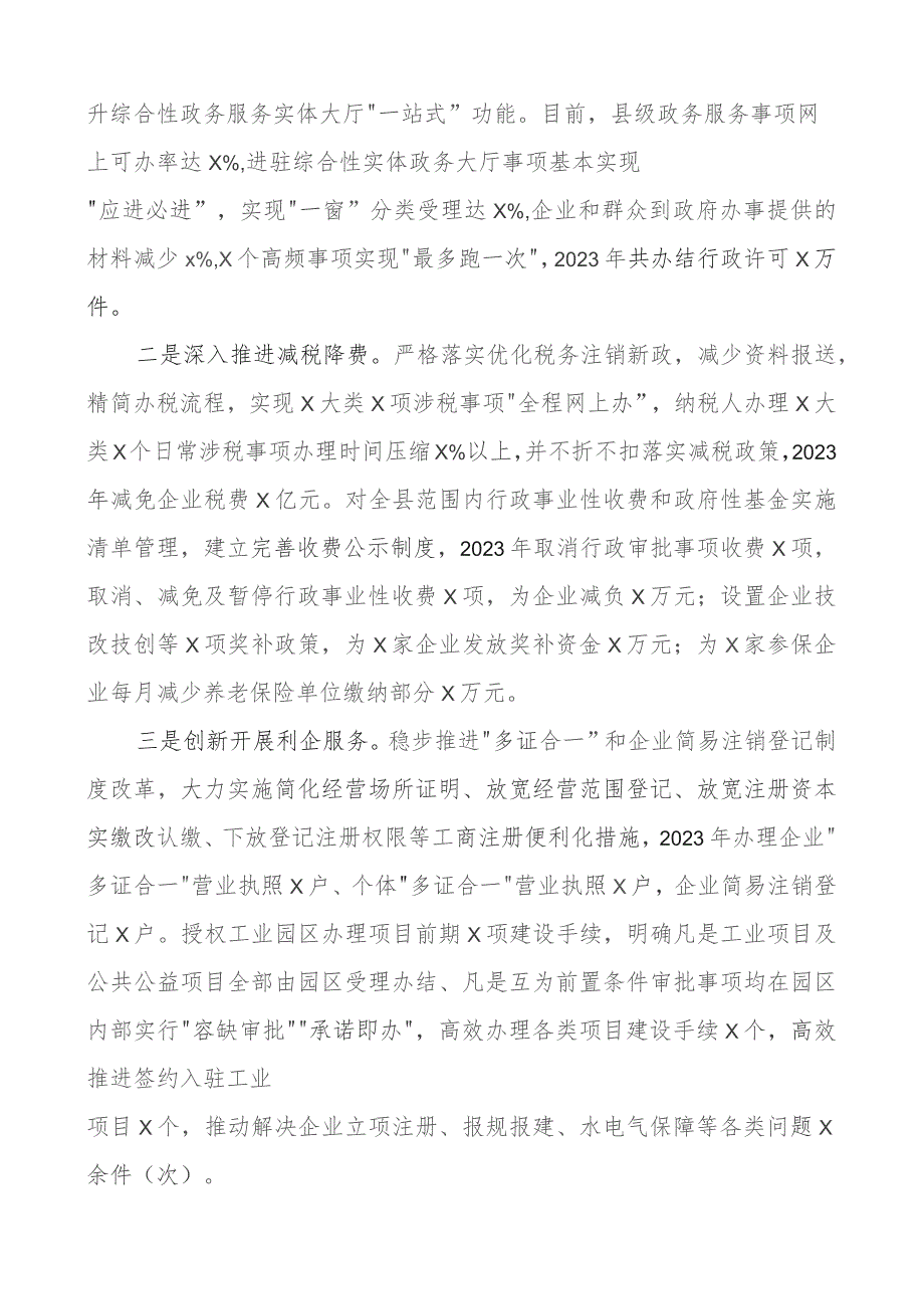 县优化营商环境工作汇报经验材料总结报告.docx_第2页