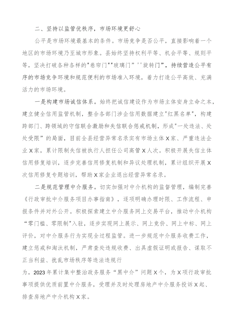 县优化营商环境工作汇报经验材料总结报告.docx_第3页