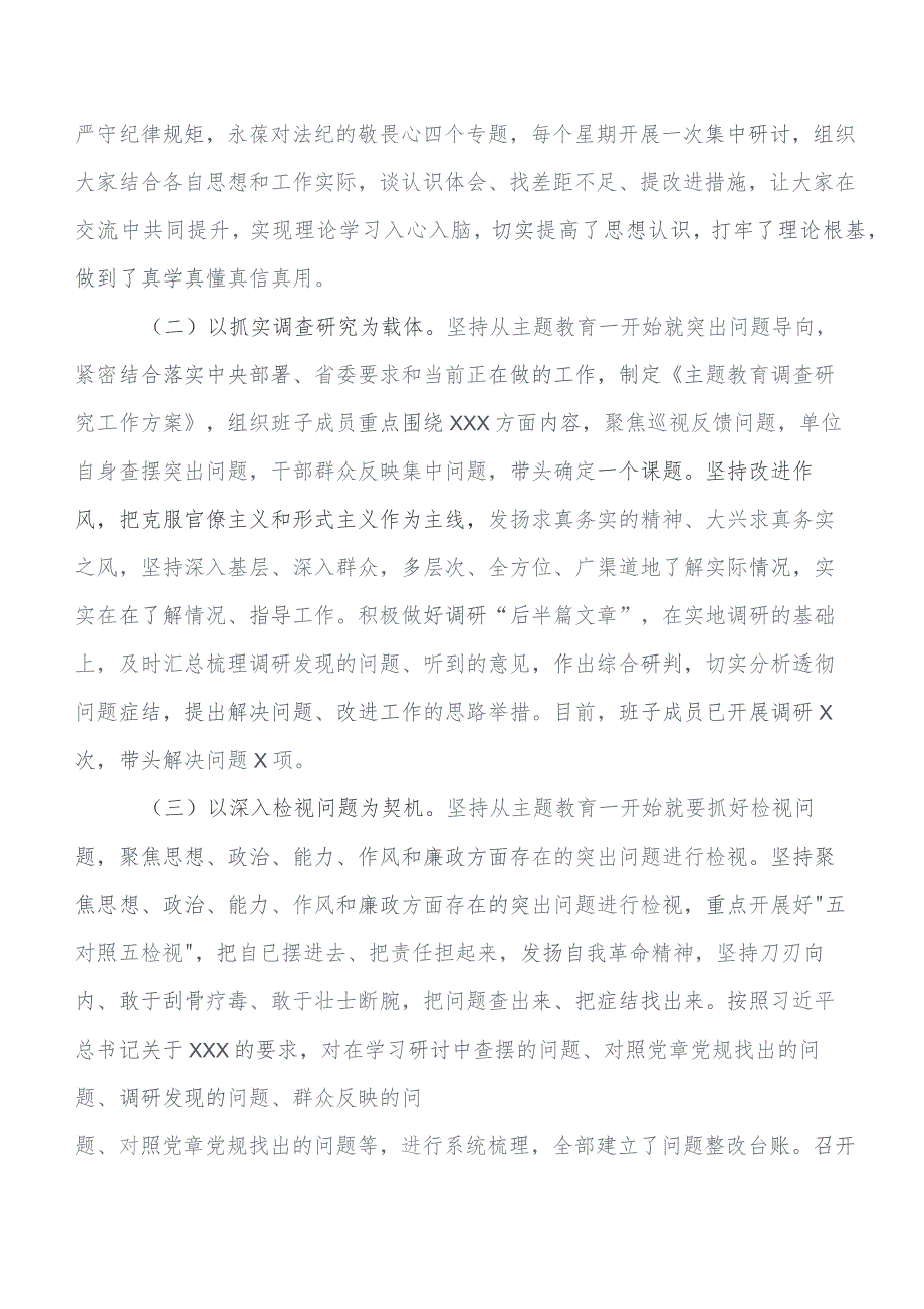 （七篇）关于学习贯彻2023年第二阶段“学思想、强党性、重实践、建新功”专题教育研判报告、自查报告.docx_第2页