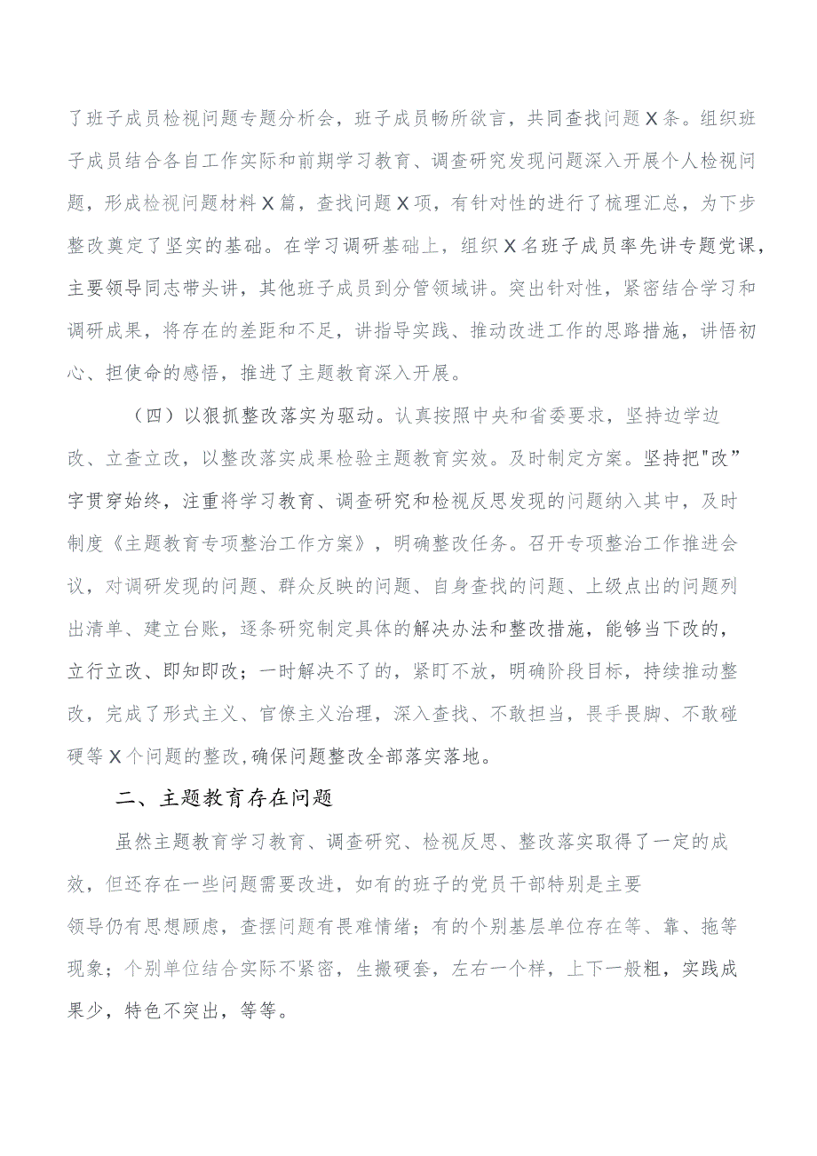 （七篇）关于学习贯彻2023年第二阶段“学思想、强党性、重实践、建新功”专题教育研判报告、自查报告.docx_第3页