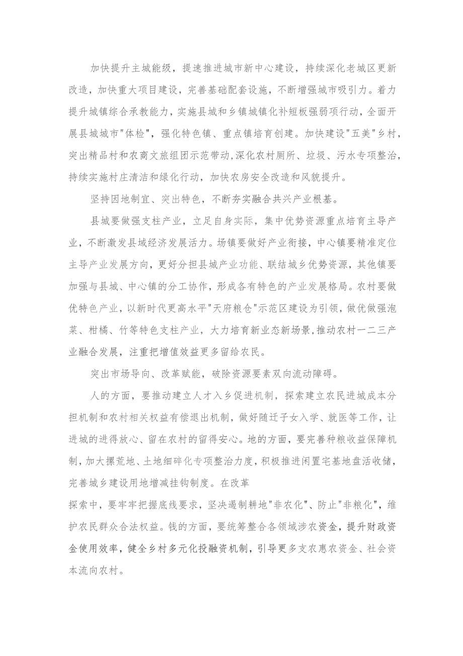 学习四川省委十二届四次全会精神心得体会（共9篇）.docx_第3页