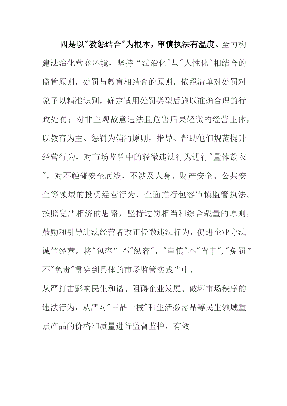 X县市场监管部门推行柔性执法助力优化营商环境工作新亮点.docx_第3页