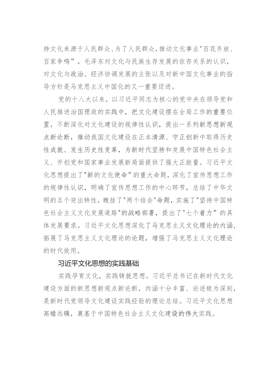 深入学习贯彻文化思想大力推进中华民族现代文明建设.docx_第3页