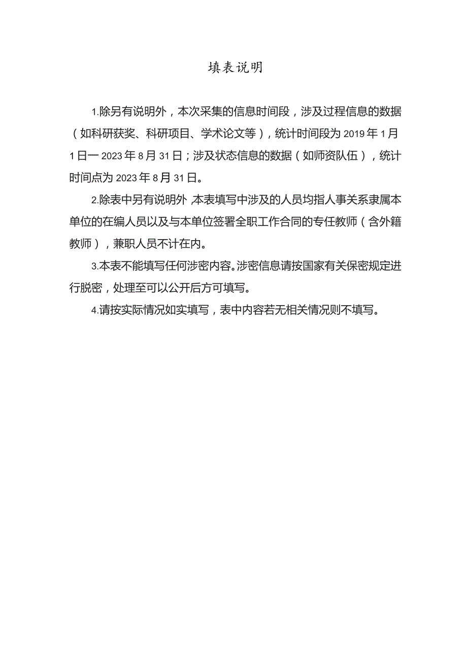 学位授权点基本状态信息表（硕士学术学位授权点）.docx_第2页