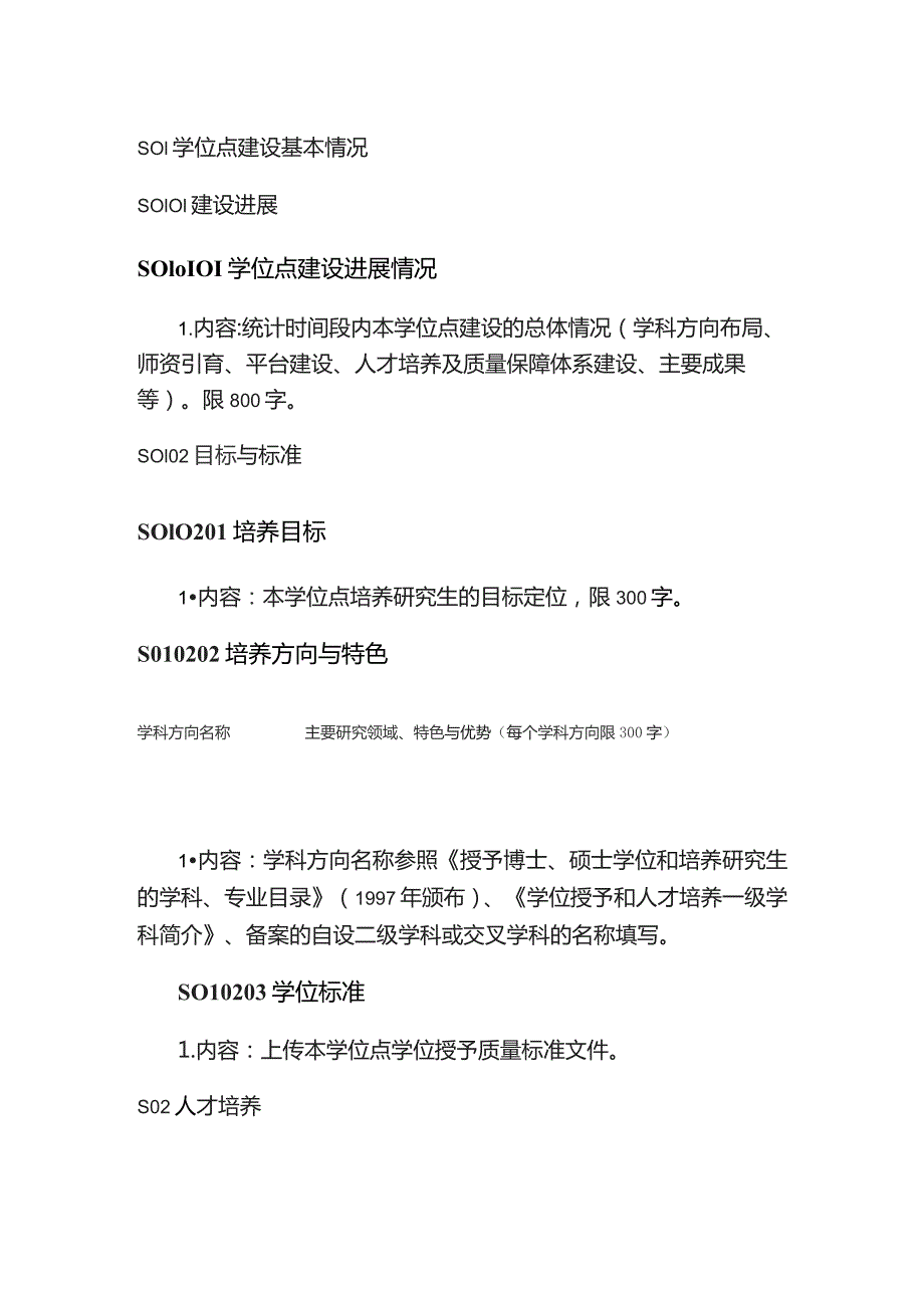 学位授权点基本状态信息表（硕士学术学位授权点）.docx_第3页