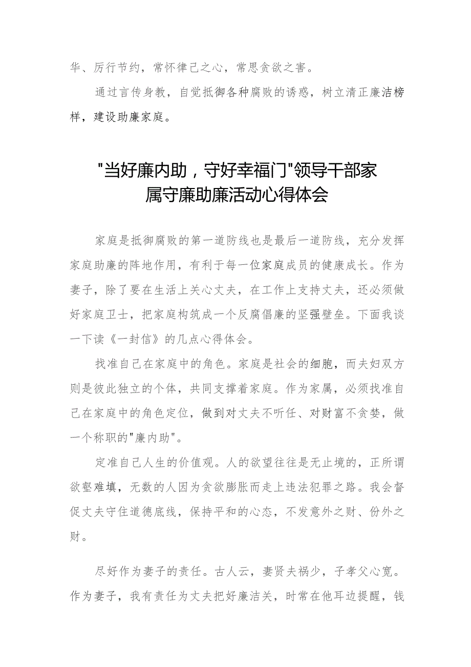 2023年干部配偶关于“当好廉内助守好幸福门” 廉助廉活动心得感悟11篇.docx_第2页