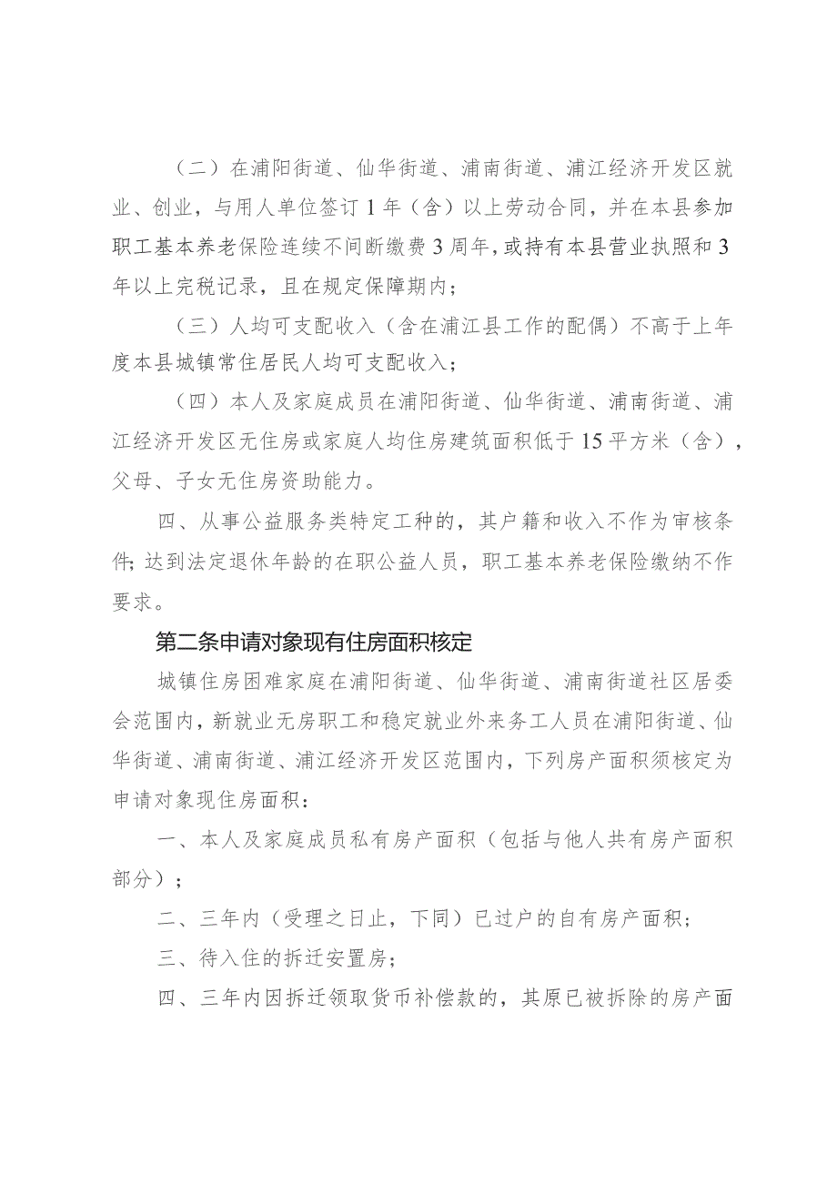 浦江县公共租赁住房保障管理实施细则.docx_第3页