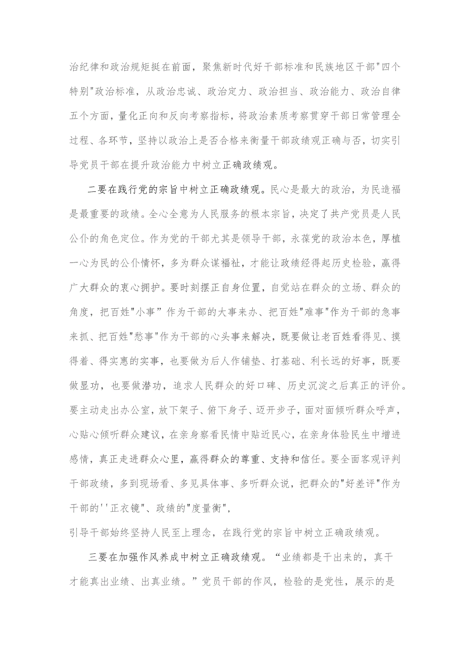 2023年“为谁创造业绩、创造什么业绩、怎么创造业绩”专题学习研讨发言材料2130字范文.docx_第2页