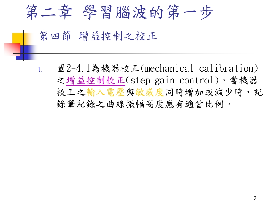 医学破解脑电波.ppt_第2页