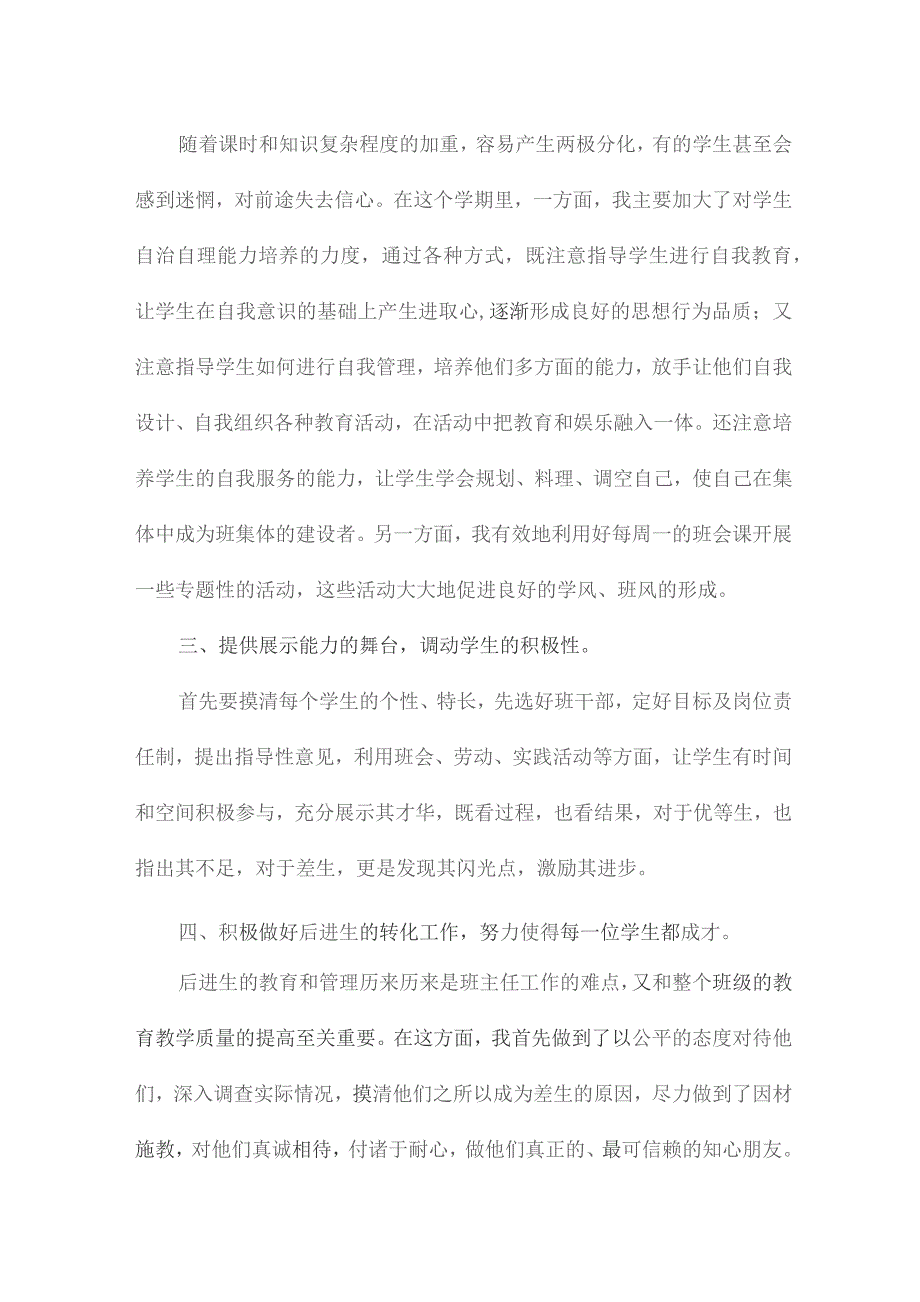 七年级下期班主任总结报告（精选19篇）.docx_第2页