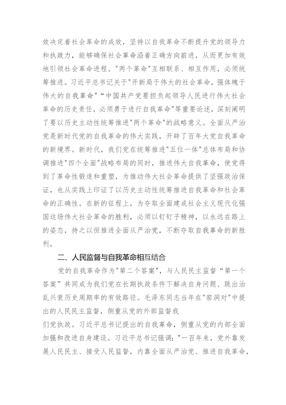 学校纪委书记在理论学习中心组主题教育专题研讨交流会上的发言.docx_第2页