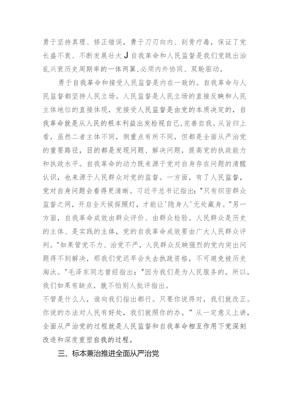 学校纪委书记在理论学习中心组主题教育专题研讨交流会上的发言.docx_第3页