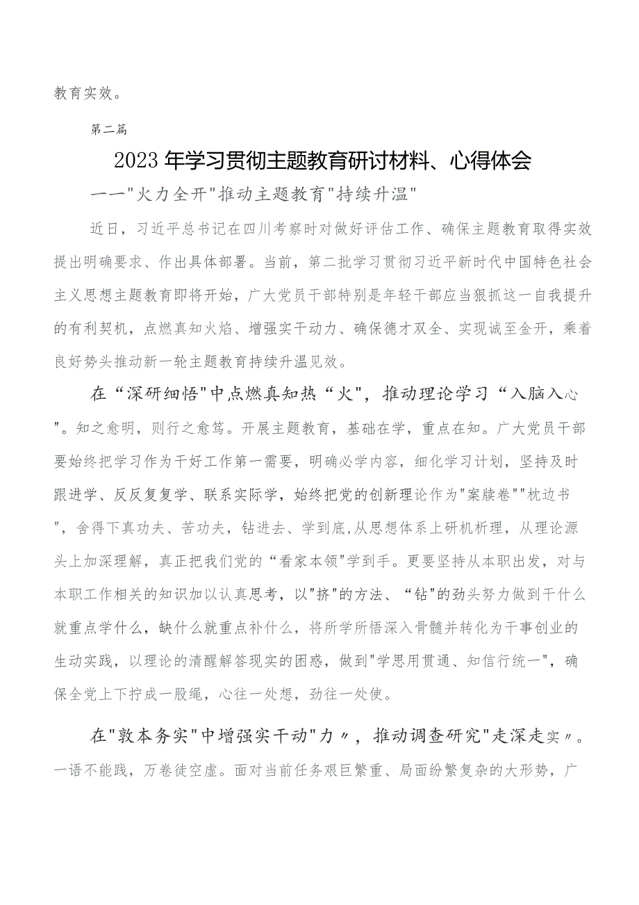 第二批专题教育专题学习交流发言材料.docx_第3页