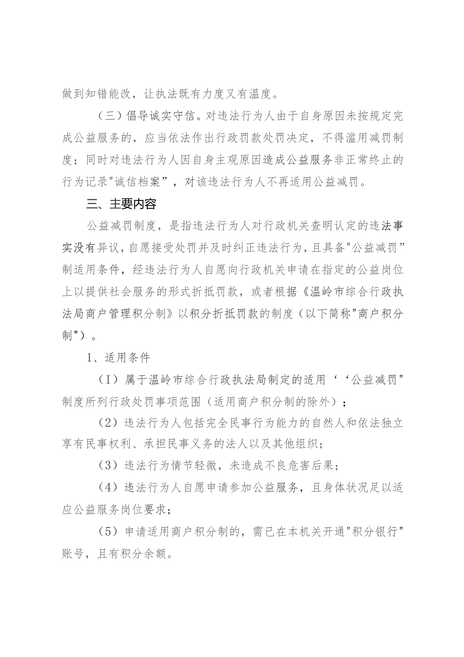 温岭市综合行政执法局实施“公益减罚”制度的工作方案.docx_第2页