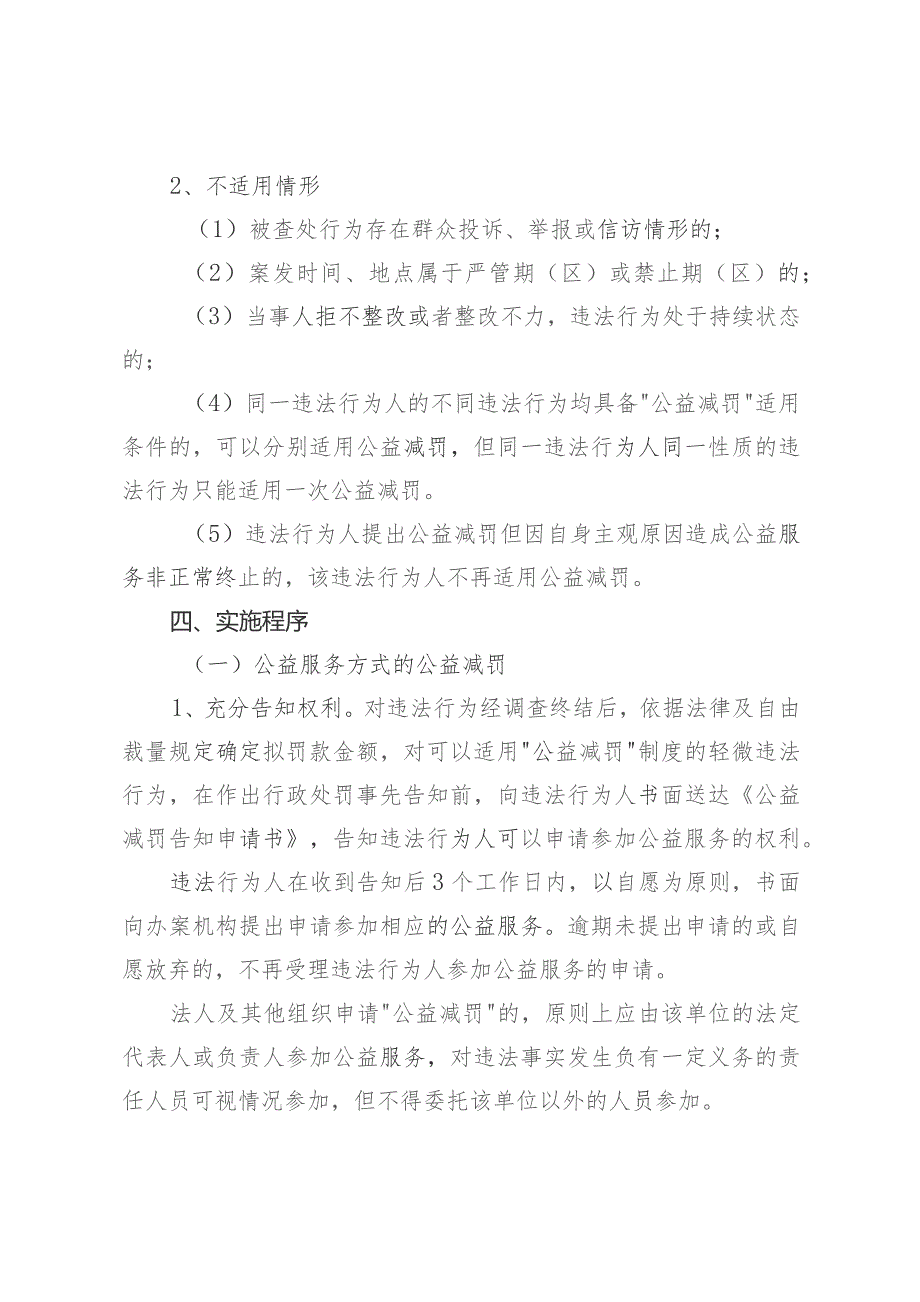 温岭市综合行政执法局实施“公益减罚”制度的工作方案.docx_第3页