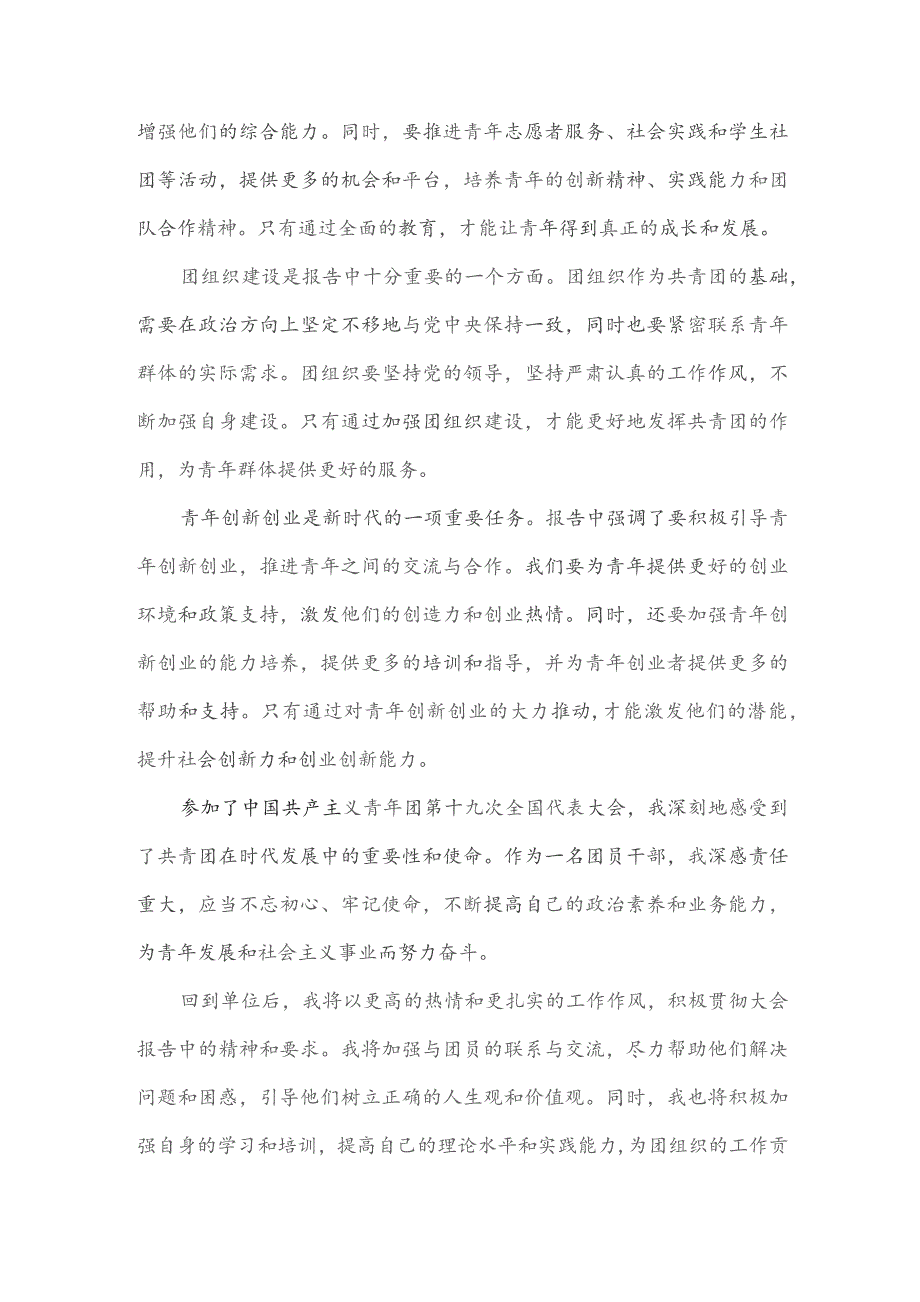 学习中国共产主义青年团第十九次全国代表大会报告心得体会.docx_第3页