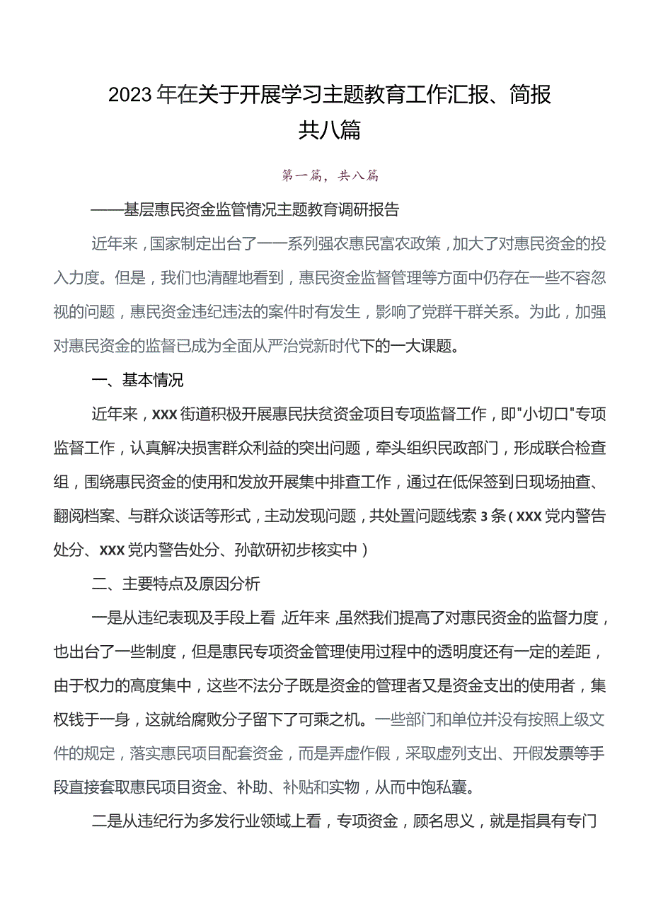 有关围绕2023年度教育专题学习推进情况汇报含简报（八篇）.docx_第1页