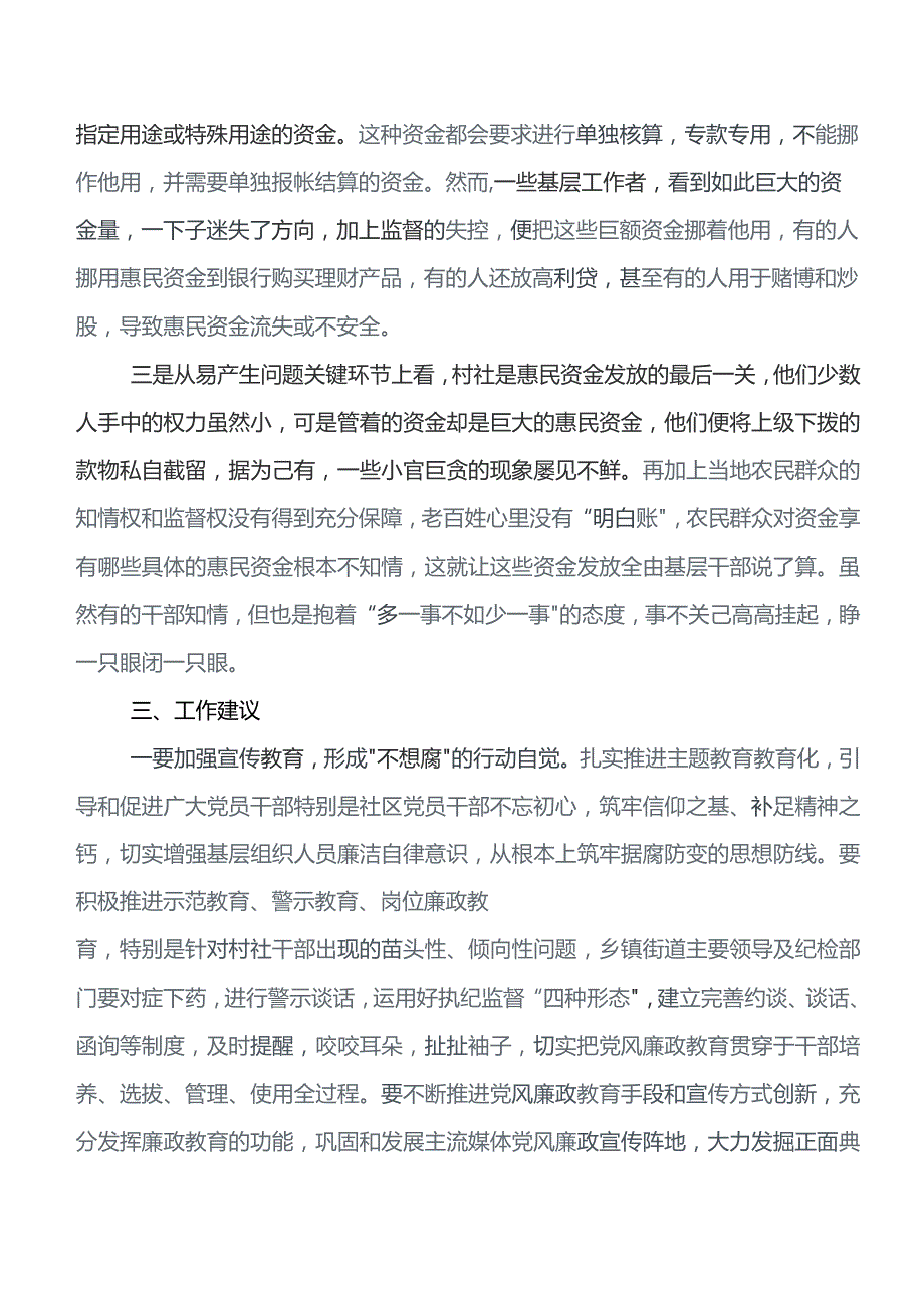 有关围绕2023年度教育专题学习推进情况汇报含简报（八篇）.docx_第2页