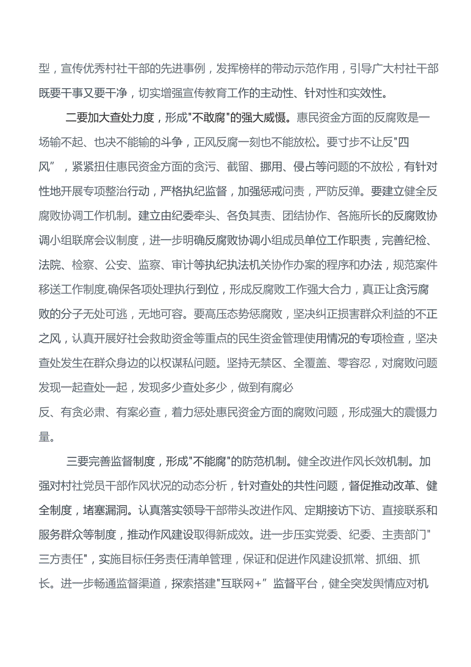 有关围绕2023年度教育专题学习推进情况汇报含简报（八篇）.docx_第3页