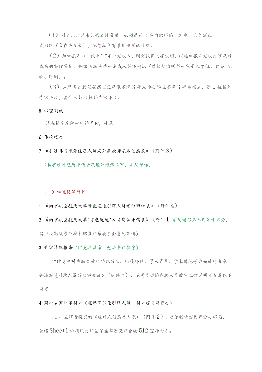绿色通道师资引聘流程.docx_第3页