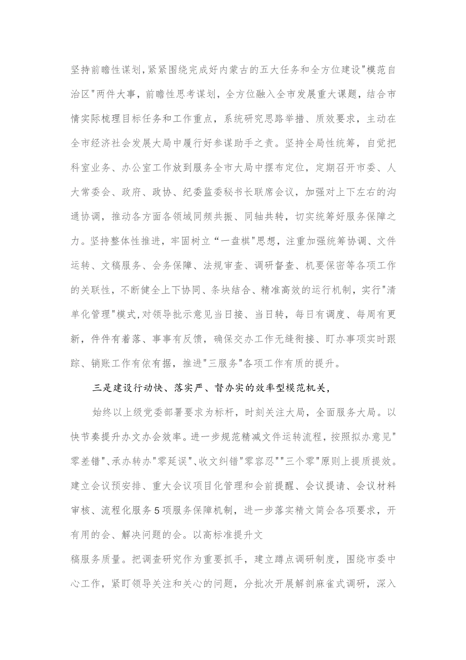 市委办公室建设“四型机关工作经验材料.docx_第2页