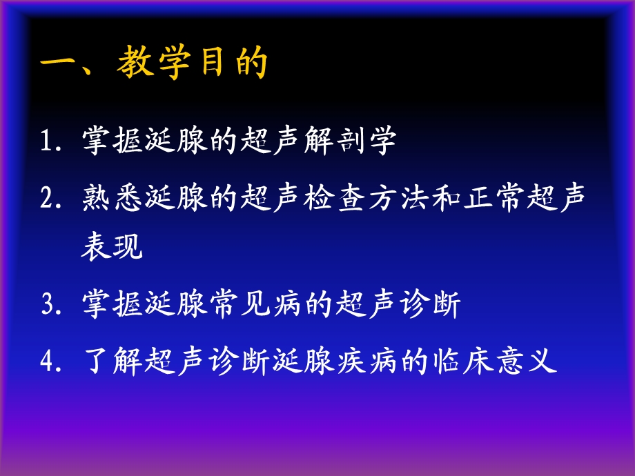 医学超声影像学涎腺及淋巴结超声诊断.ppt_第2页