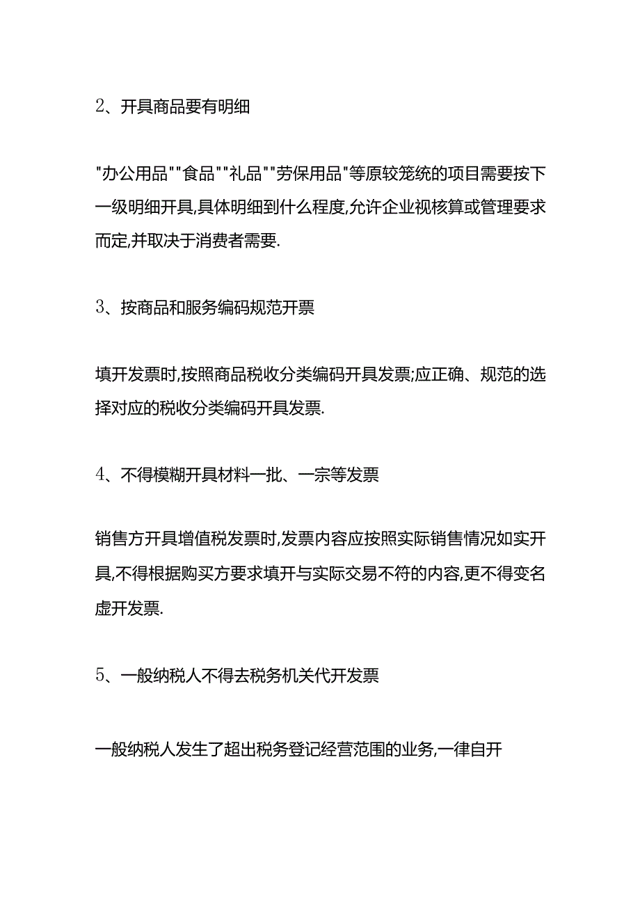 如果要开数电票应该如何计算多少个税点.docx_第3页