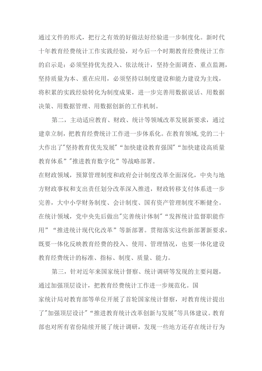 《关于适应高质量发展要求进一步完善教育经费统计体系的意见》知识测试问答题.docx_第2页