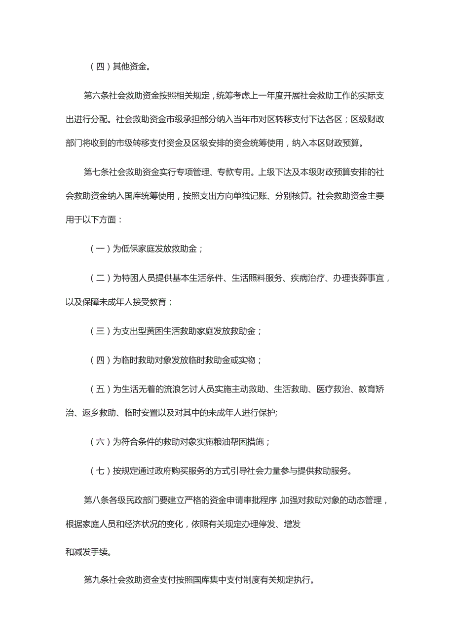 上海市社会救助资金管理办法-全文及解读.docx_第3页