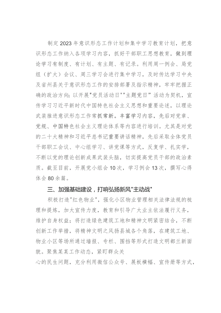 某某局2023年度意识形态工作总结及下一步工作计划.docx_第2页