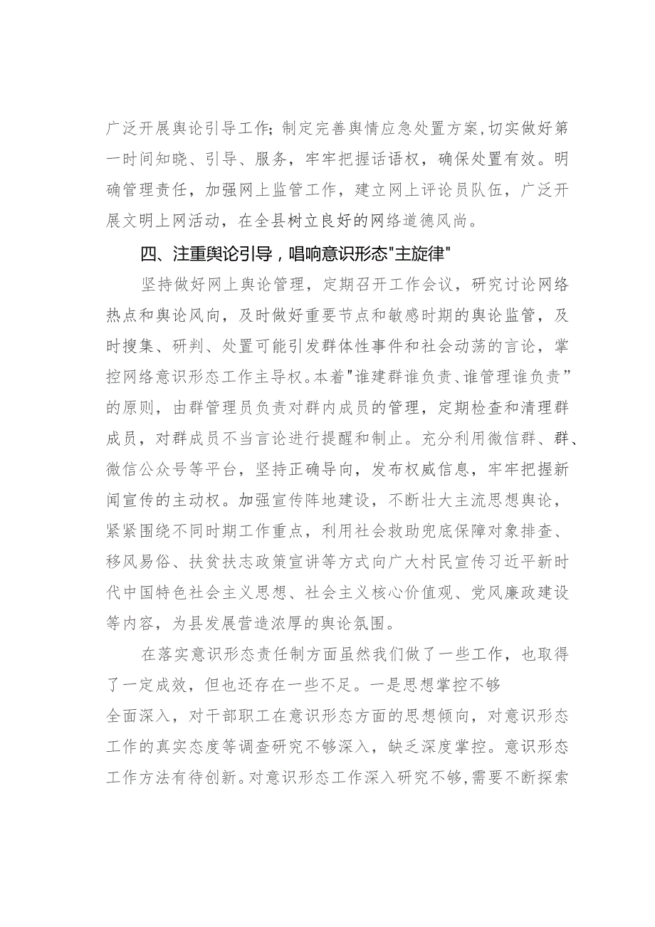 某某局2023年度意识形态工作总结及下一步工作计划.docx_第3页