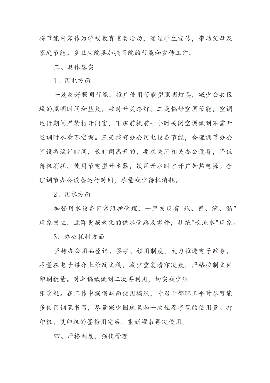 节能审查自查报告.docx_第2页