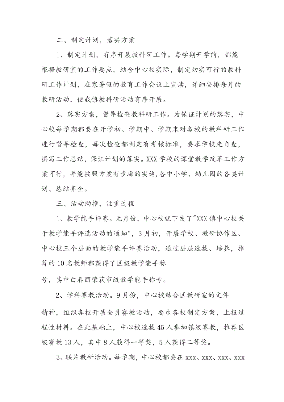 科研自查报告.docx_第2页