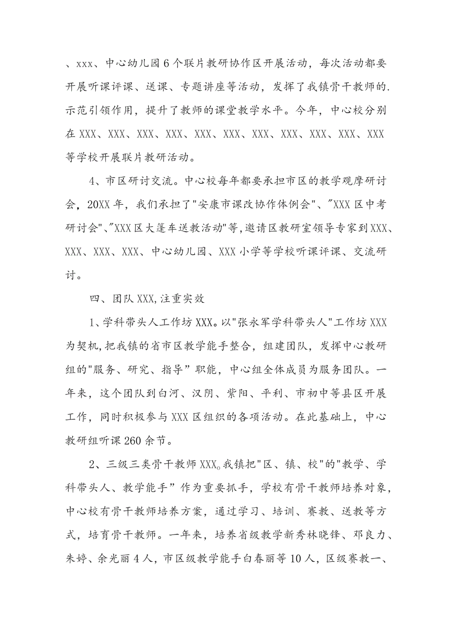 科研自查报告.docx_第3页