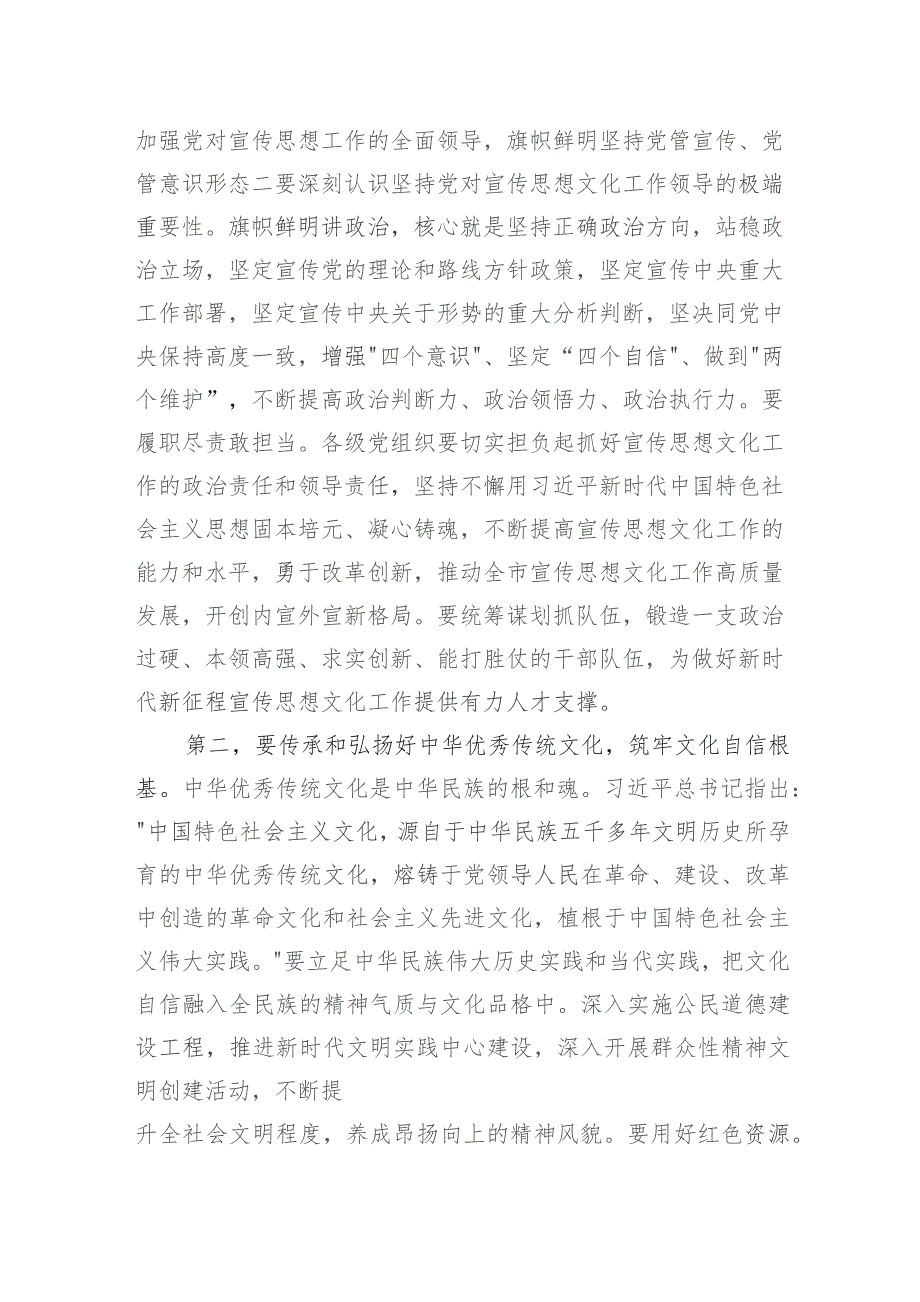 书记在市委常委会传达全省宣传思想文化工作会议精神时的讲话 .docx_第2页