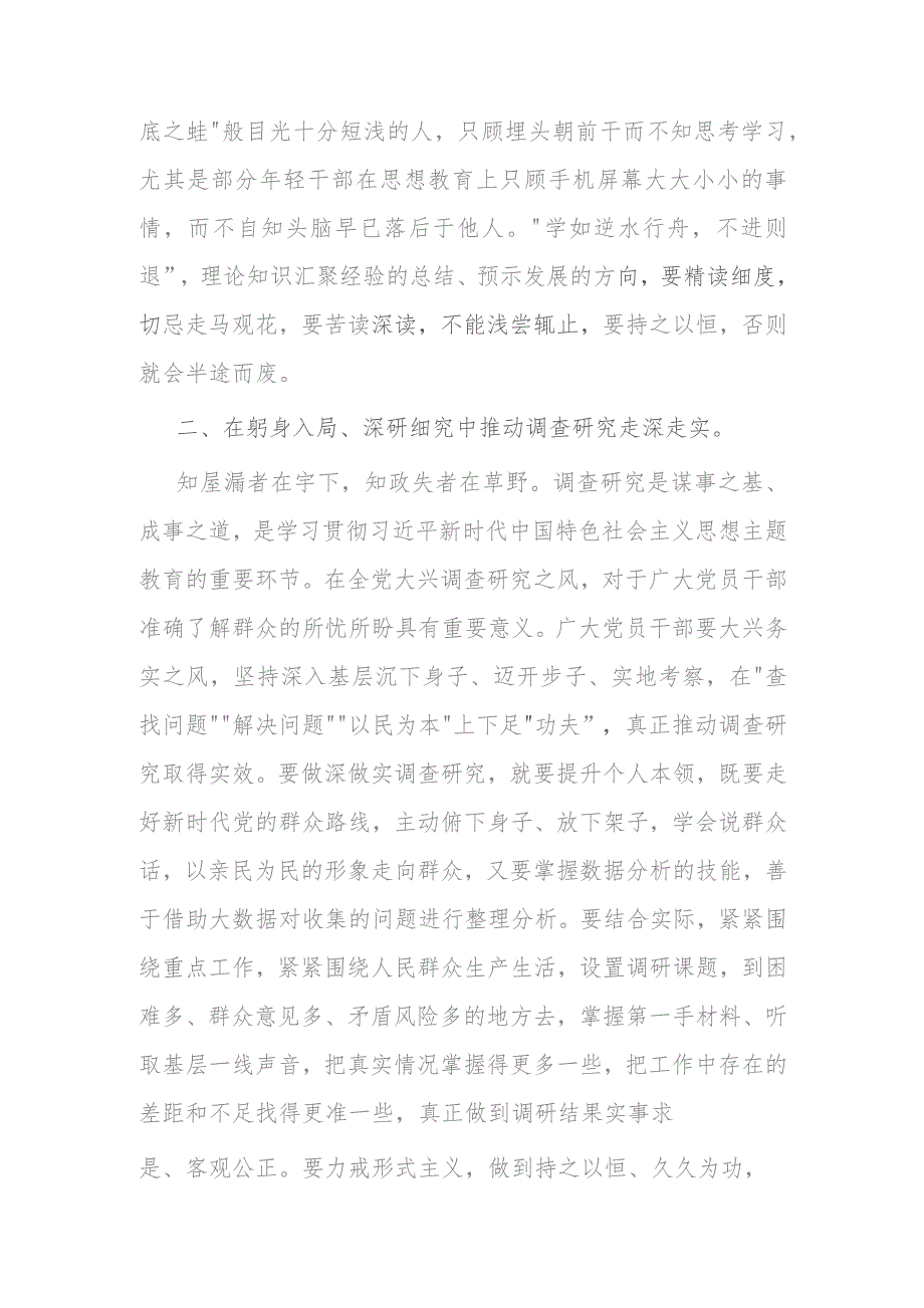 2023年第二批主题教育学习感悟在躬身自省 标本兼治中推动检视整改见行见效.docx_第2页