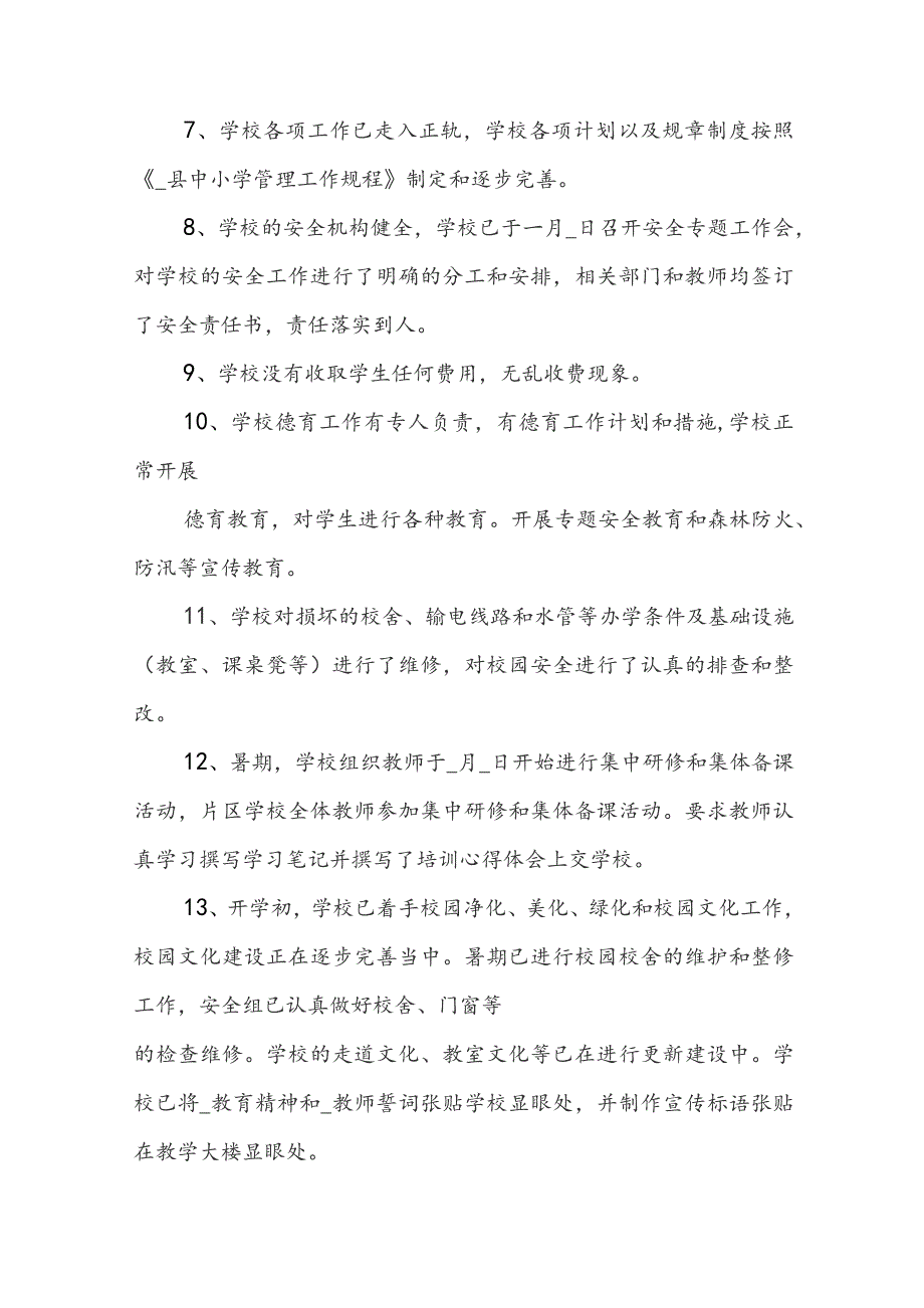 小学开学督导检查汇报材料（精选8篇）.docx_第2页