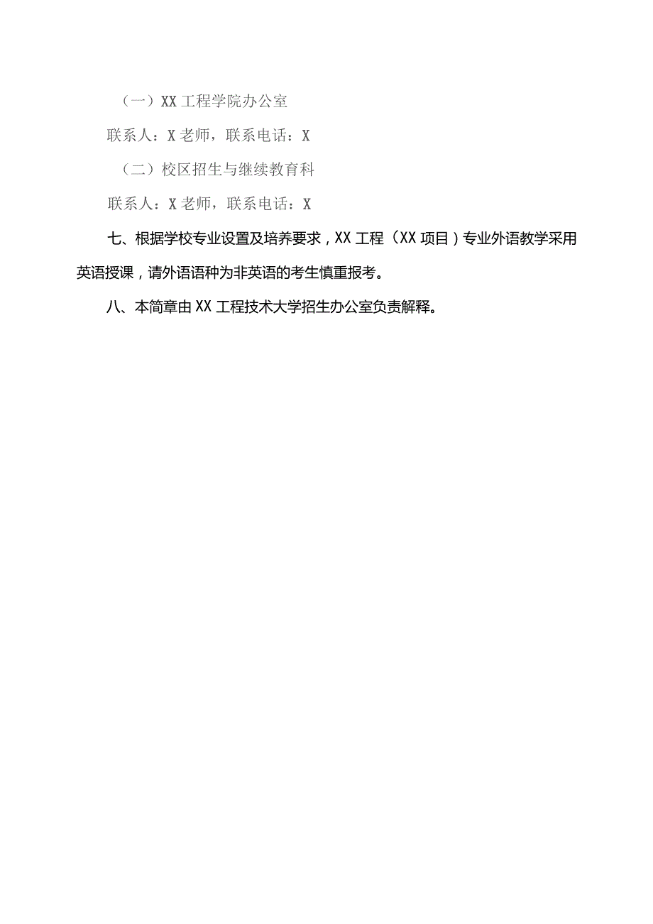 XX工程技术大学202X年XX项目招生简章（2023年）.docx_第3页