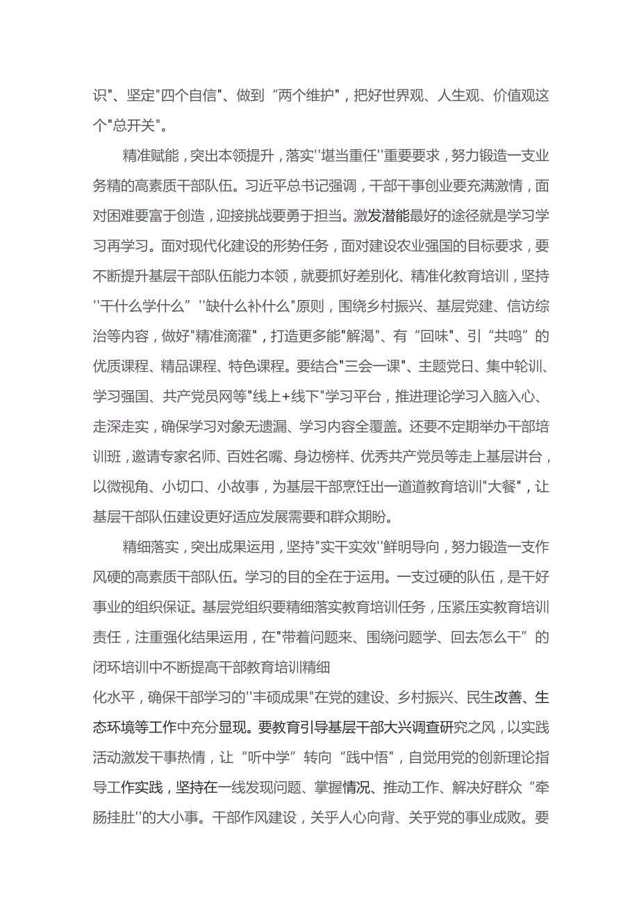 《干部教育培训工作条例》学习心得体会研讨发言材料9篇供参考.docx_第3页