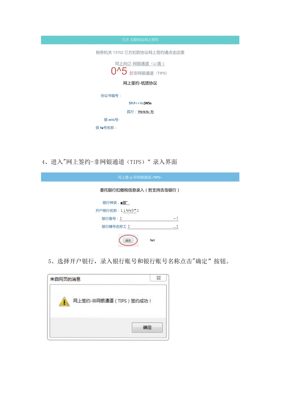 网上签约-非网银通道TIPS操作说明.docx_第2页