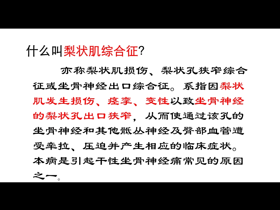 梨状肌综合征的影像诊断.ppt_第2页