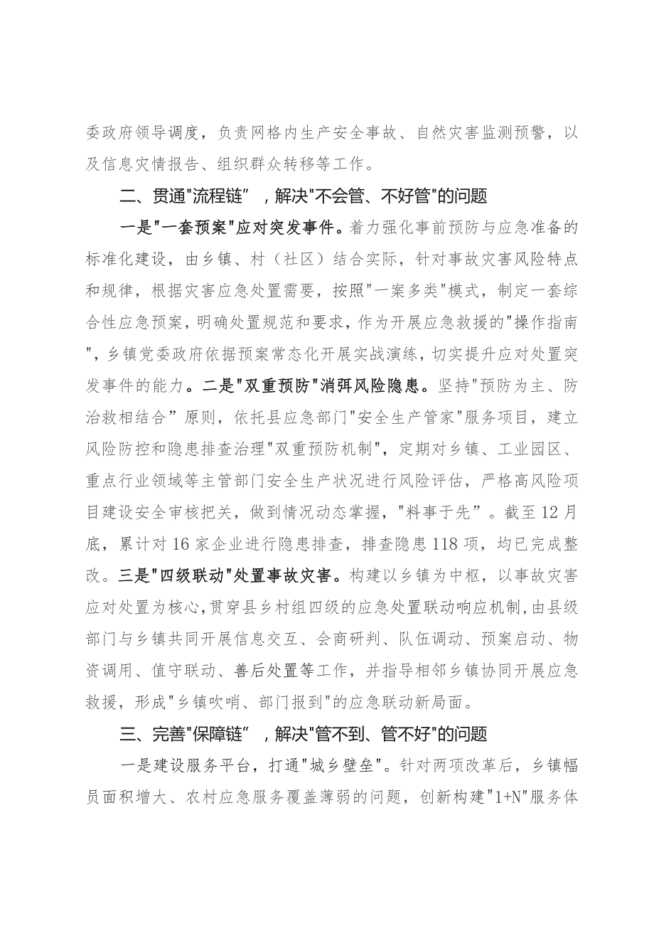 三链同构筑牢基层应急防线.docx_第2页