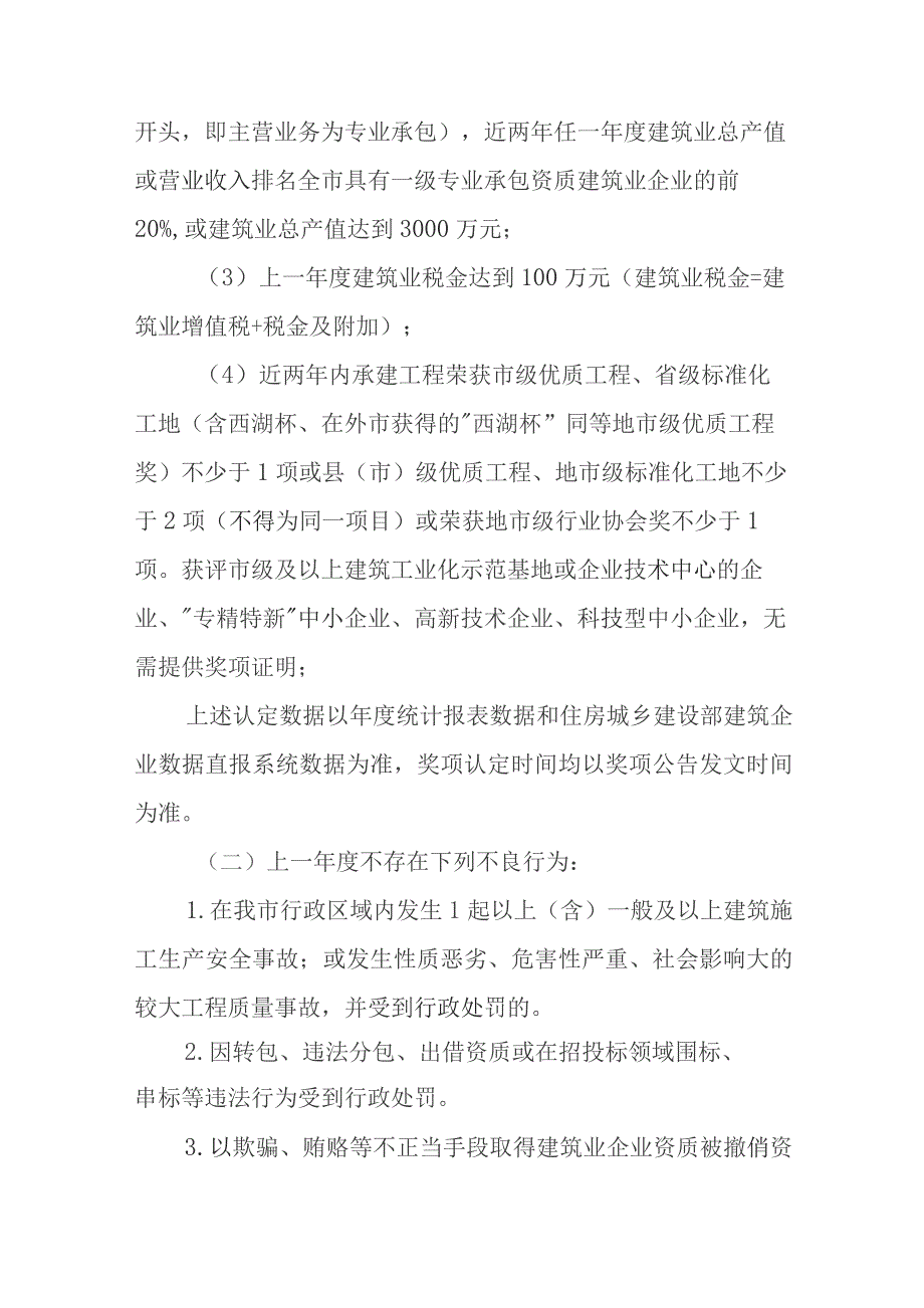 关于新时代建筑产业现代化示范企业培育的实施方案.docx_第3页