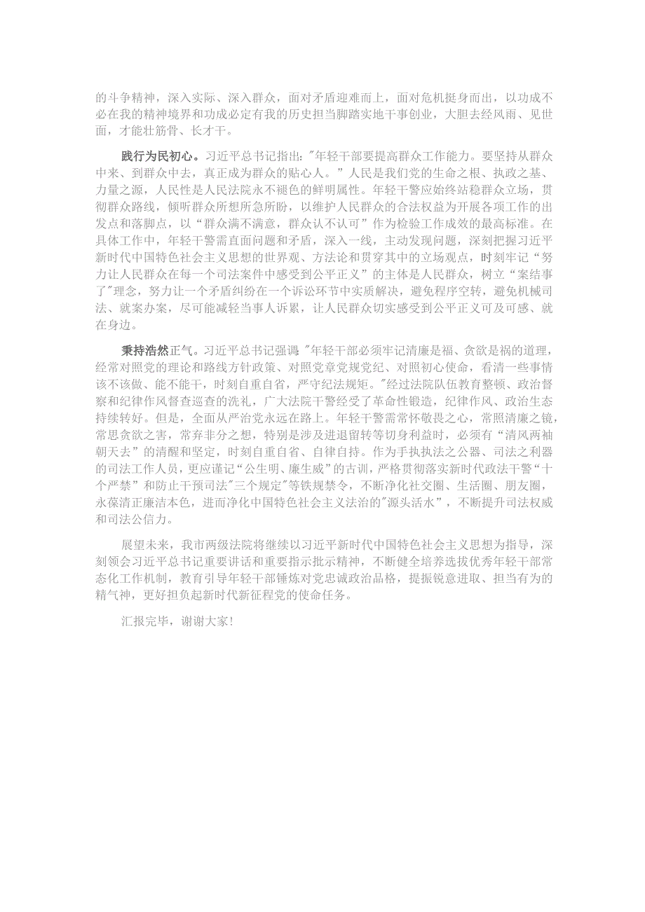 在全市干部队伍建设现场观摩会上的交流发言.docx_第2页