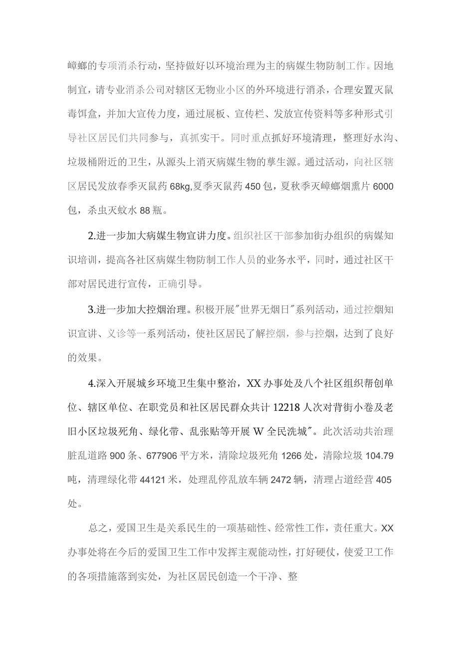 街道办事处2023年度爱国卫生工作总结与市粮食和物资储备局2023年依法治县工作总结暨2024年工作思路【2篇文】.docx_第3页