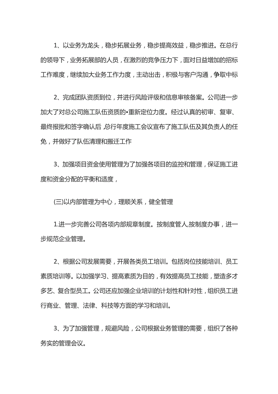 公司年度工作计划书模板.docx_第3页