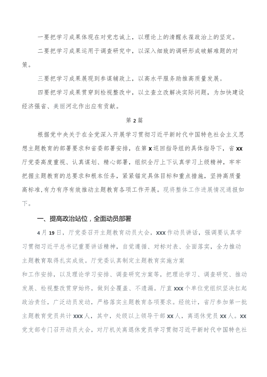 2023年集体学习第二阶段“学思想、强党性、重实践、建新功”学习教育开展情况总结内含简报共7篇.docx_第2页